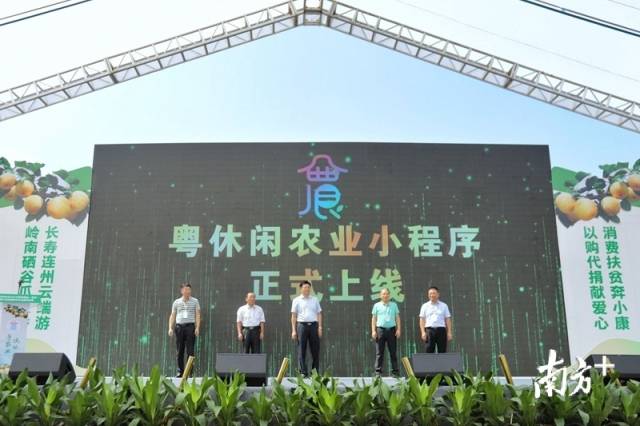 粵休閑農(nóng)業(yè)小程序正式上線。廖素雅 攝