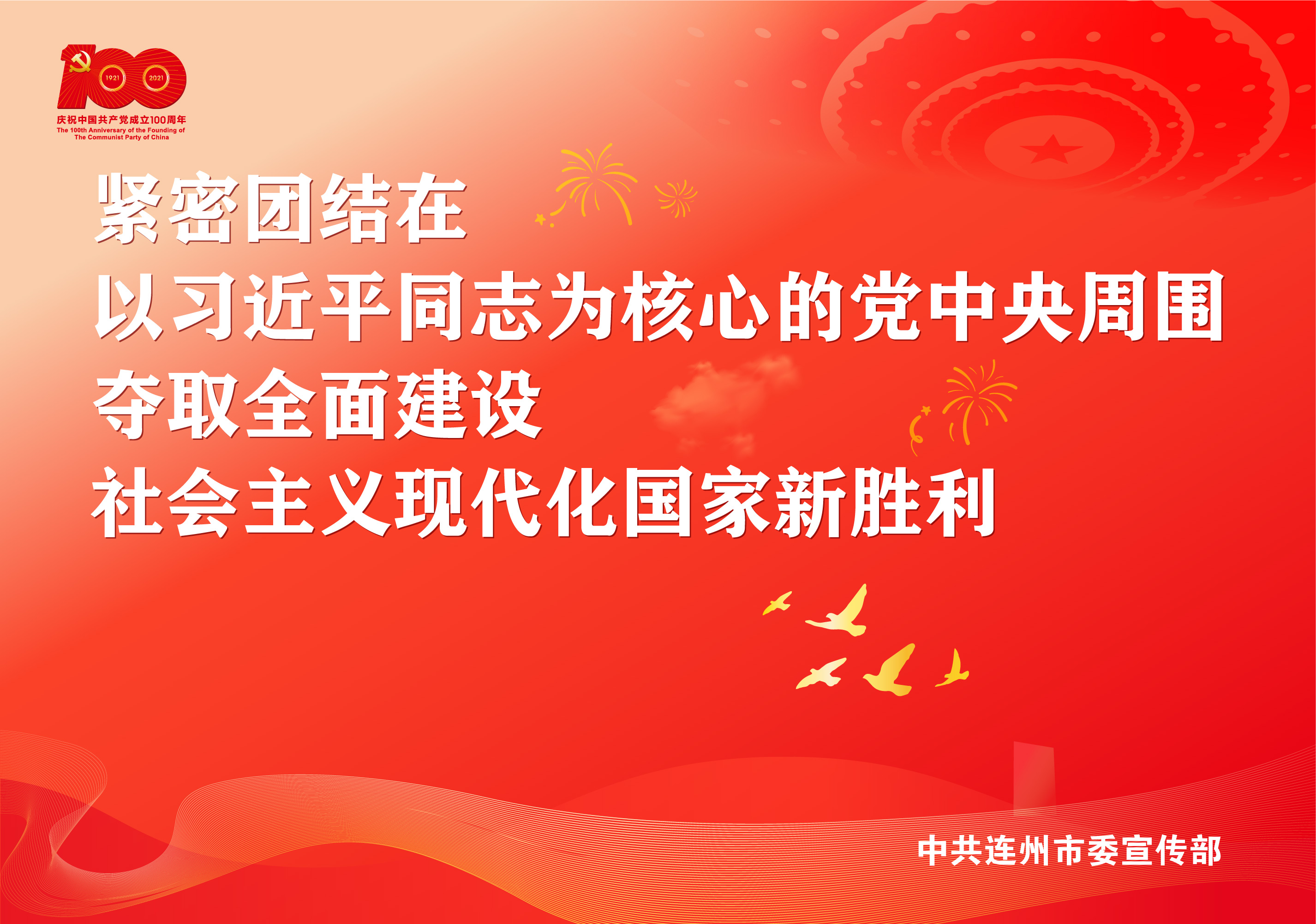 4.28建黨100周年海報輸出-可編輯-06-01-01.jpg