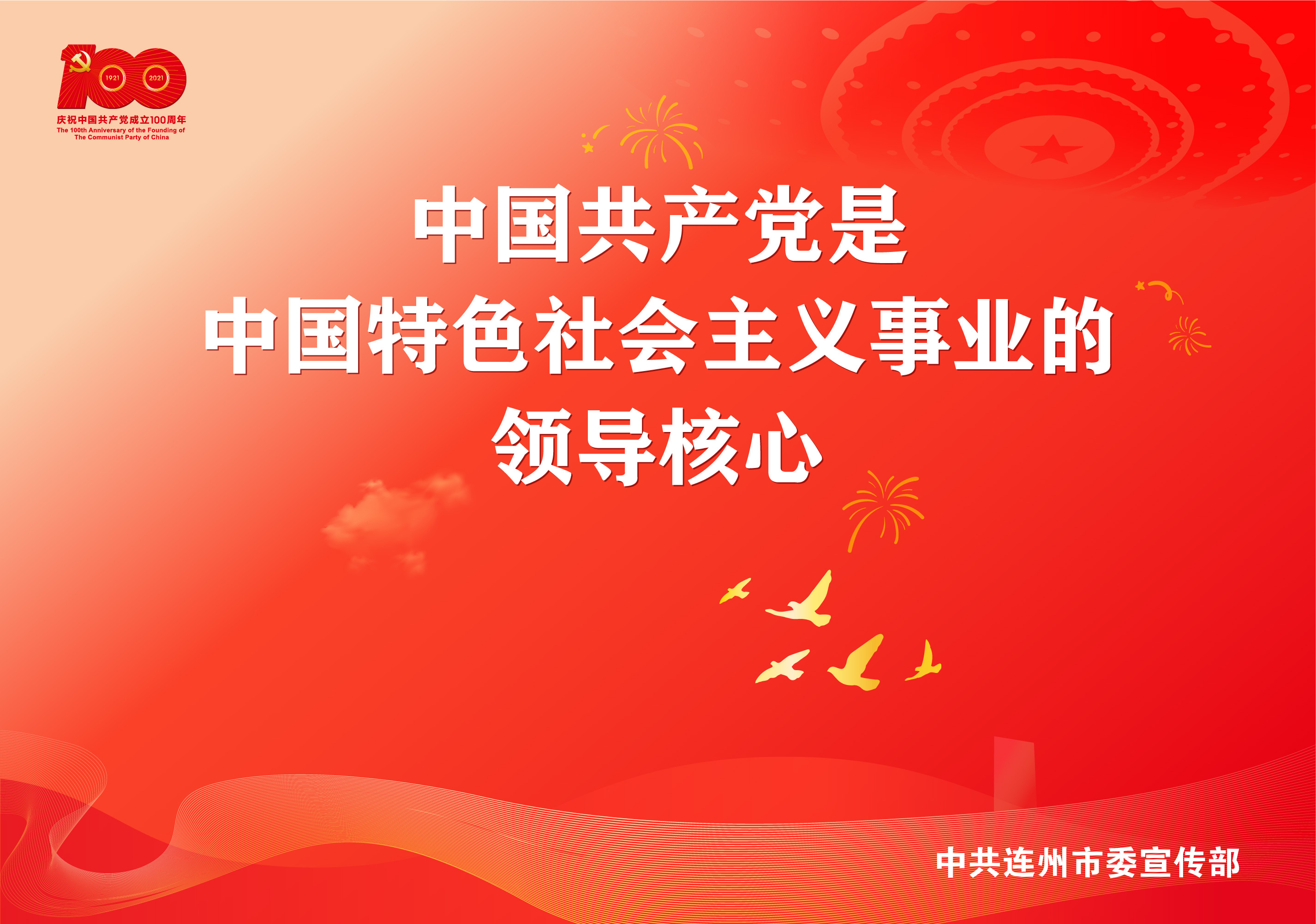 4.28建黨100周年海報輸出-可編輯-07-01-01-01.jpg