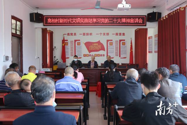 九陂鎮(zhèn)高相村學(xué)習(xí)黨的二十大精神。