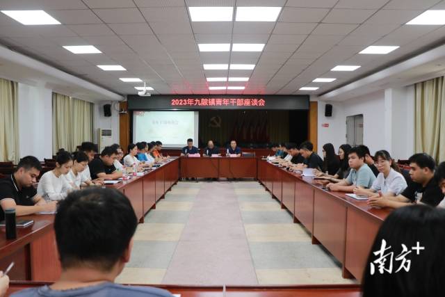 九陂鎮(zhèn)召開青年干部座談會。