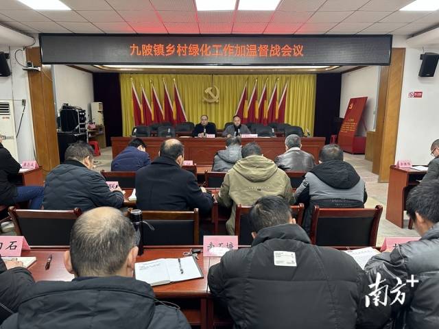 九陂鎮(zhèn)召開鄉(xiāng)村綠化工作加溫督戰(zhàn)會議。