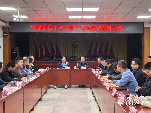 九陂鎮(zhèn)組織召開“百千萬工程”產(chǎn)業(yè)發(fā)展專題研討會。九陂鎮(zhèn)供圖